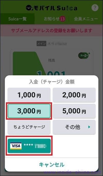 バニラVISAギフトカードでモバイルSuicaにチャージする４