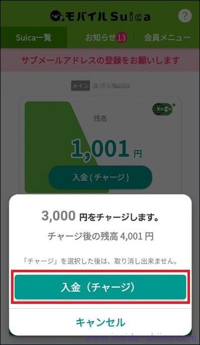 バニラVISAギフトカードでモバイルSuicaにチャージする５