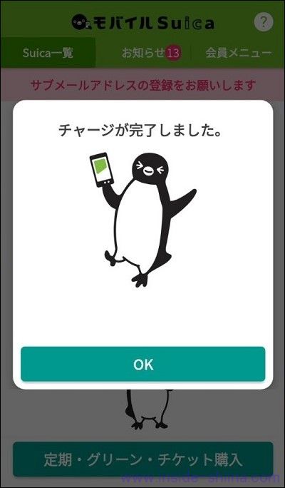 バニラVISAギフトカードでモバイルSuicaにチャージする６