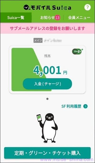 バニラVISAギフトカードでモバイルSuicaにチャージする７
