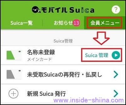 モバイルSuicaに登録したバニラVISAギフトカードを変更する１