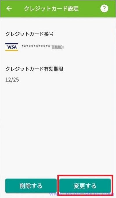 モバイルSuicaに登録したバニラVISAギフトカードを変更する３