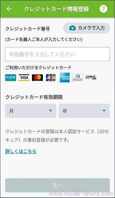 モバイルSuicaに登録したバニラVISAギフトカードを変更する４