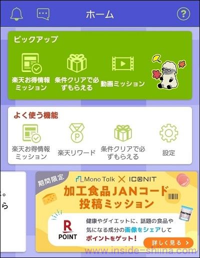 期間限定！加工食品JANコード投稿ミッション！