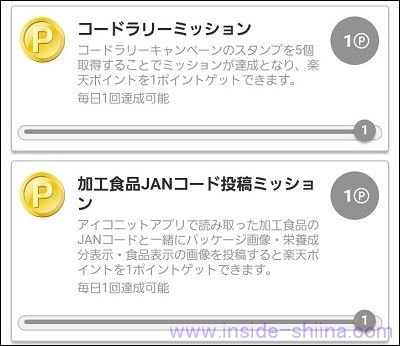 期間限定！加工食品JANコード投稿ミッション２
