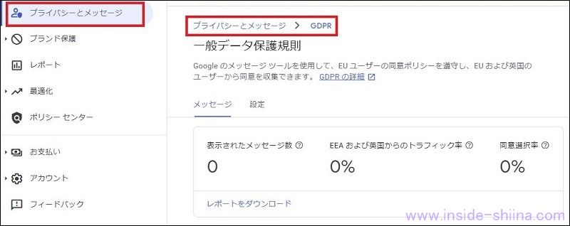 GDPR メッセージのアクセス数と同意数の確認