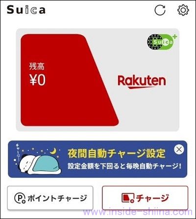 楽天ペイのSuicaのメリットは2つ！還元率がお得？JRE ポイント二重取り？【android】