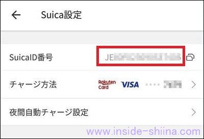 楽天ペイのSuicaでSuicaID確認２