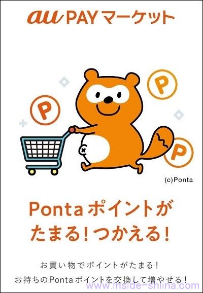 au PAY マーケット(アプリ)とは!友達紹介やポイントサイト経由で始められる?