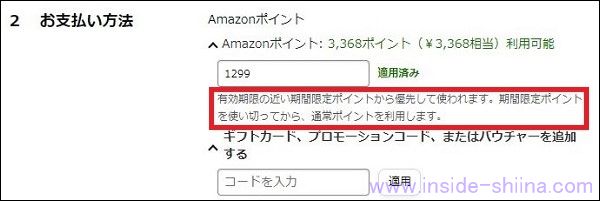 Amazon の期間限定ポイントの使い道！おすすめは！【使い方】