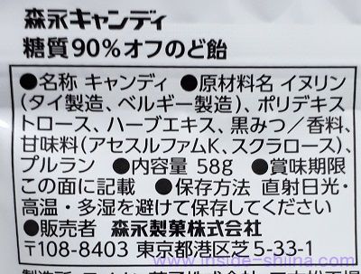 糖質90%オフのど飴の原材料は！