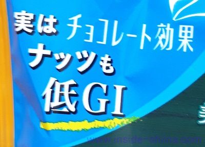 糖質制限ダイエット中にアーモンドチョコレートはありか？
