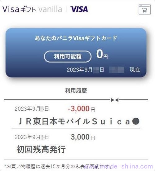 バニラVISAギフトカードでモバイルSuicaにチャージした後の残高