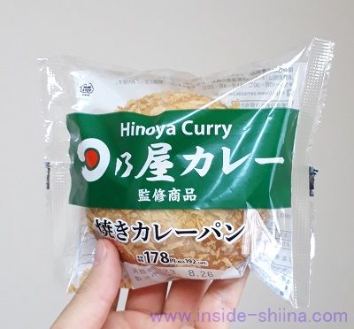日乃屋カレー監修 焼きカレーパン（ミニストップ）