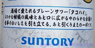 タコハイとは!