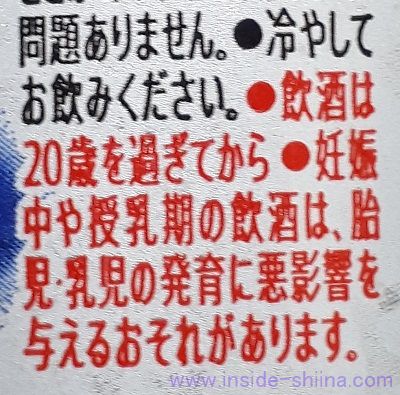 サントリー タコハイは20歳になってから
