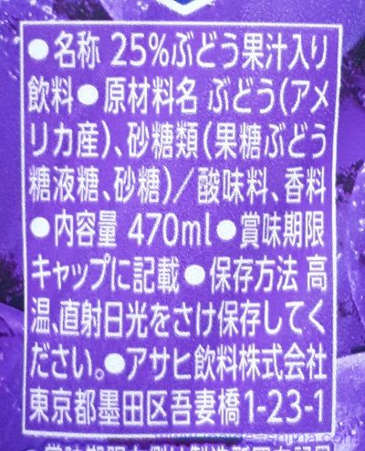 ウェルチ 1房分のぶどうの原材料、成分は！ポリフェノール入り！