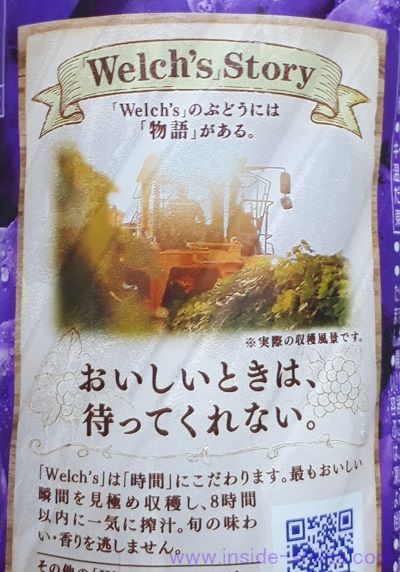 ウェルチ 1房分のぶどうは美味しい？まずい？味の感想（口コミ）は！