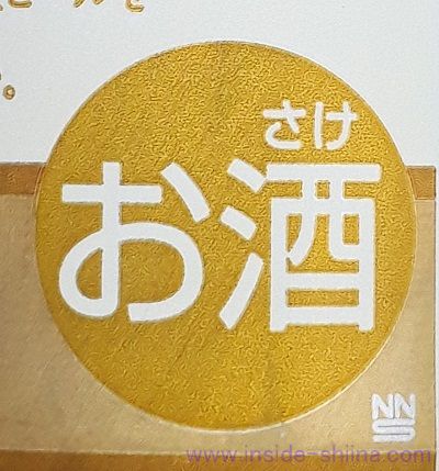 アサヒ生ビール マルエフのアルコール度数は！