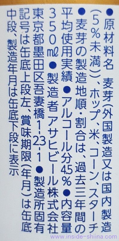 アサヒ生ビール マルエフの原材料、成分は！
