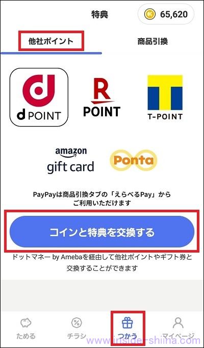 クラシルリワードのポイントをドットマネーに交換する1