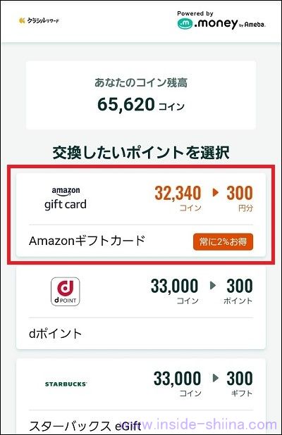 クラシルリワードのポイントをドットマネーに交換する3