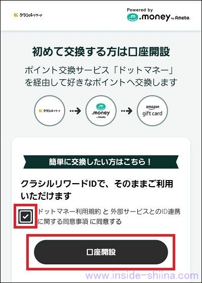 クラシルリワードのポイントをドットマネーに交換する4