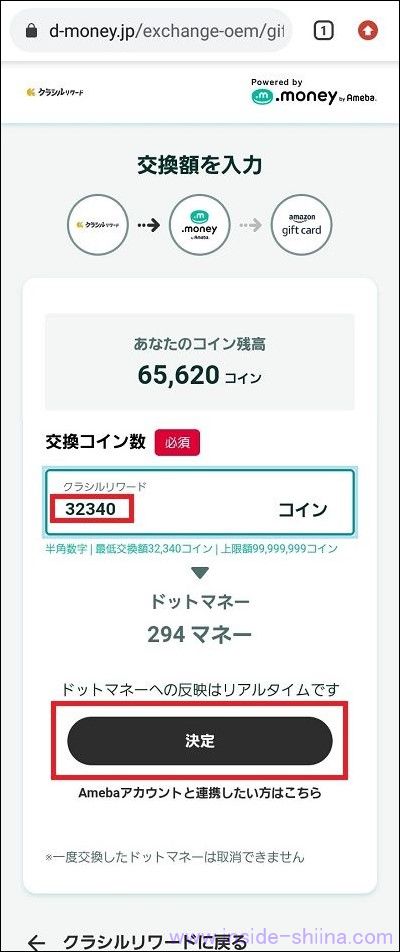 クラシルリワードのポイントをドットマネーに交換する5
