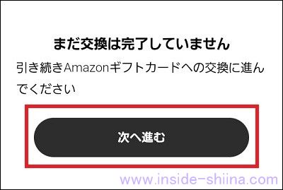 クラシルリワードのポイントをドットマネーに交換する6