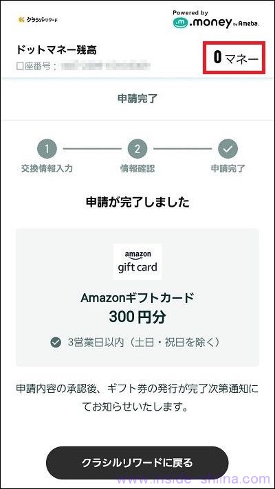 ドットマネーをAmazonギフト券に交換する4