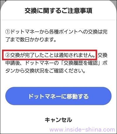 注意:クラシルリワードアプリからポイント交換完了の通知は来ない!