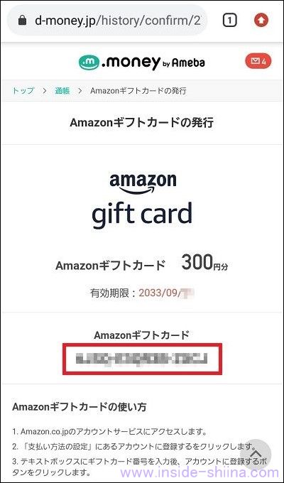 ドットマネーでポイント交換申請後に「交換履歴を確認」する方法3