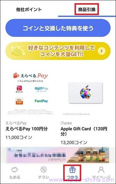 参考:クラシルリワードのポイントをPayPayに交換するには!
