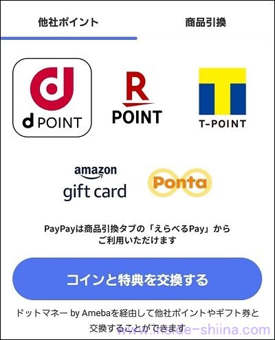 【画像付】クラシルリワードのポイント交換のやり方!【ドットマネー経由】