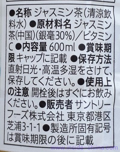セブンイレブン ジャスミン茶の原材料（成分）は！