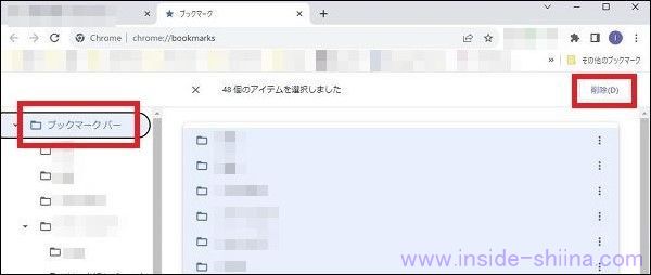 Google Chrome のブックマークを一括削除する方法２