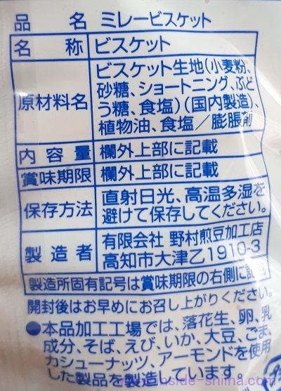 ミレービスケットの原材料(成分)は!