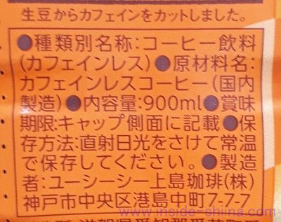 UCC カフェインレスコーヒーの原材料は！