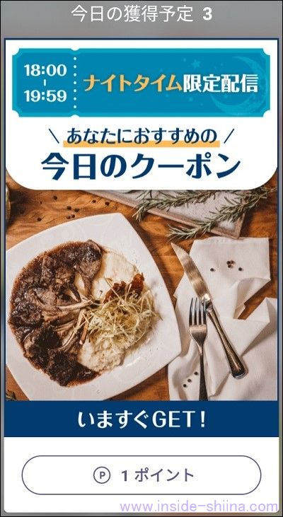 楽天リンクのポイントスクリーンのナイトタイム