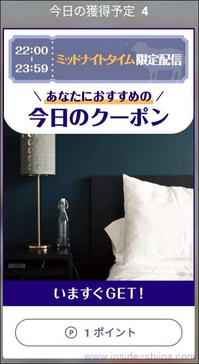 楽天リンクのポイントスクリーンのミッドナイトタイム