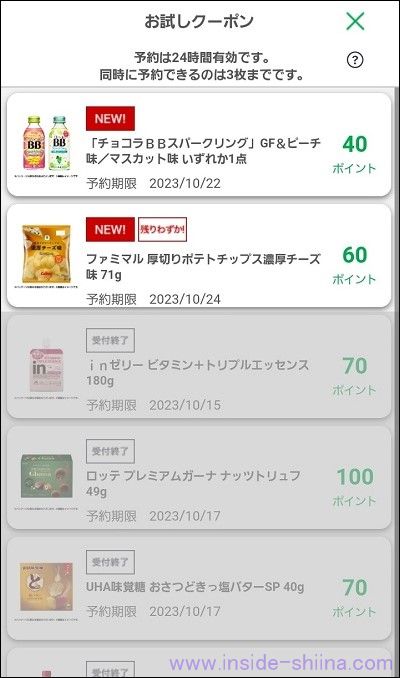 ファミペイのお試しクーポンの予約の仕方１