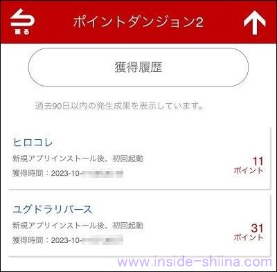 楽天のポイントダンジョン！簡単でおすすめの使い方は！