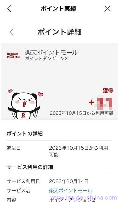 ポイントダンジョンのポイントはいつ反映される？
