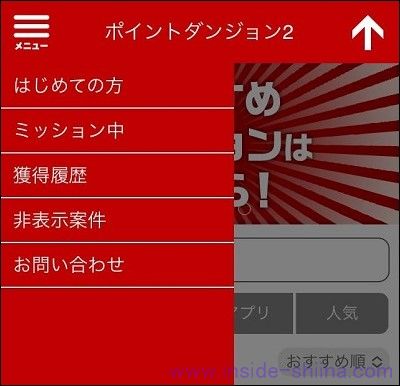 楽天のポイントダンジョンへの問い合わせ方法！