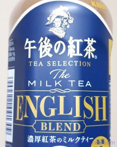 午後の紅茶 ミルクティー イングリッシュブレンドは美味しい?まずい?味の感想(口コミ)は!