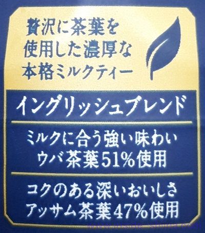午後の紅茶 ミルクティー イングリッシュブレンドの茶葉はウバとアッサム!