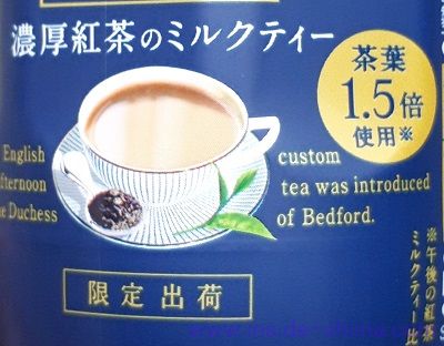 午後の紅茶 ミルクティー イングリッシュブレンドは期間限定!
