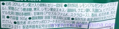 キレートレモン ゼリーの原材料（成分）は！