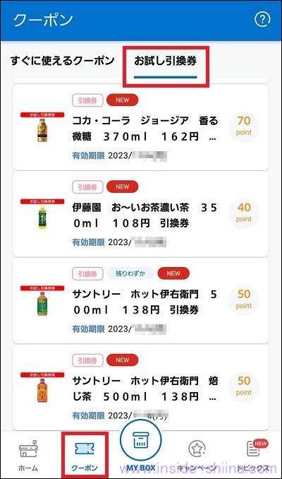 ローソンのお試し引換券の予約のやり方１