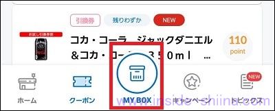 ローソンのお試し引換券を発券する１